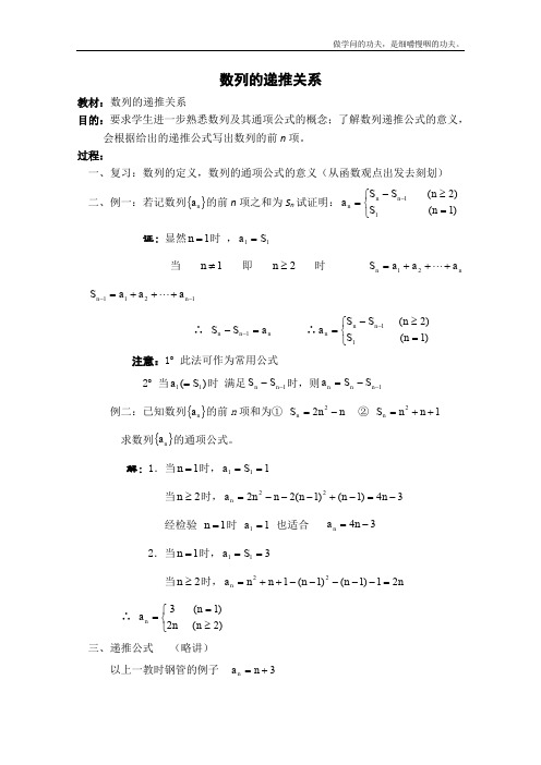 沪教版高二上册数学数列的递推关系教案二级第一学期