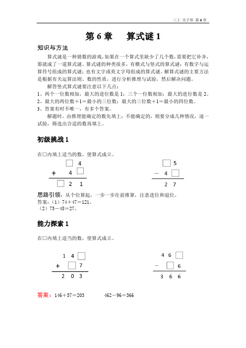 3年级上册尖子 第6章 算式谜1