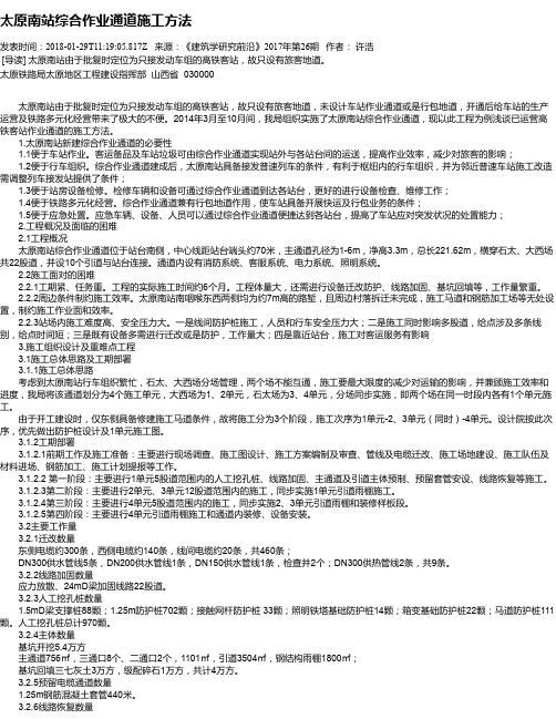 太原南站综合作业通道施工方法