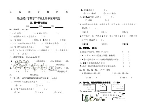 二年级数学上册数一数与乘法测试题三