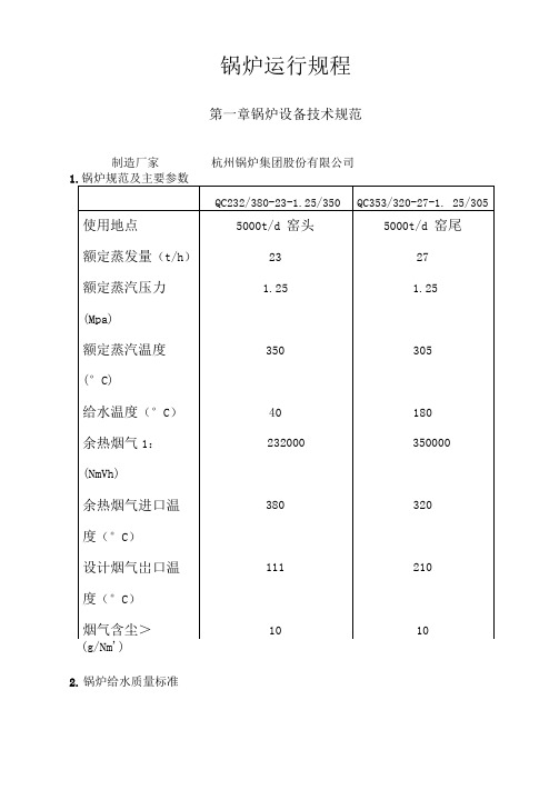 水泥公司余电锅炉运行规程