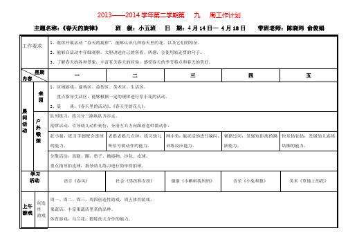 2013——2014学年第二学期第九周工作计划