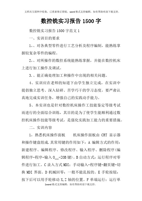 数控铣实习报告1500字