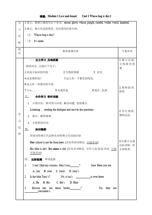 2022年外研版七下《Module 1 Unit 1 》精品学案