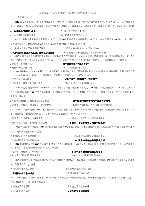 2019高三专题复习必修三第七单元：现代中国的科技、教育和文学艺术