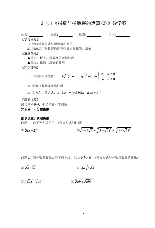 《指数与指数幂的运算(2)》导学案