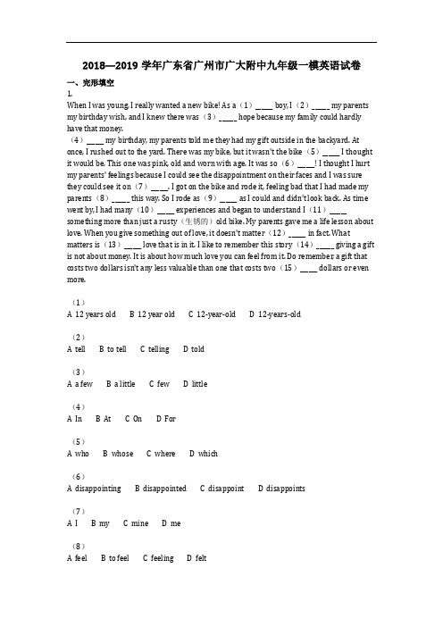 英语_2018—2019学年广东省广州市广大附中九年级一模英语试卷(含答案)