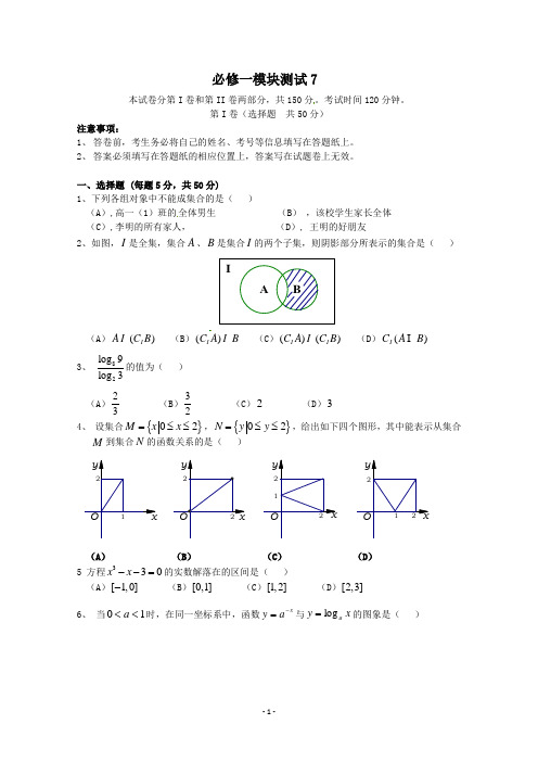 必修1函数集合测试 7(含答案)