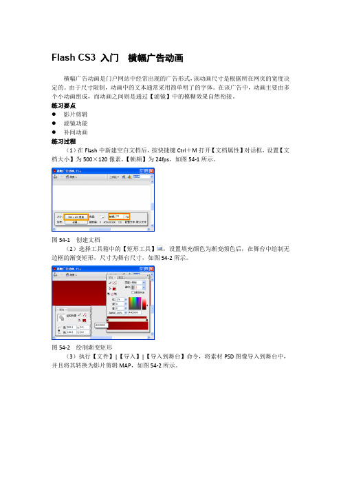 Flash CS3 入门  横幅广告动画