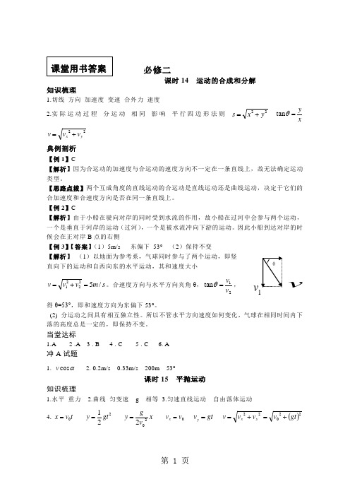 2019年高二学业水平测试(人教版)必修2课堂用书(全)参考答案-最新教学文档