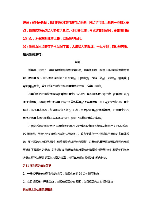 供应链管理复习(案例分析补充材料)