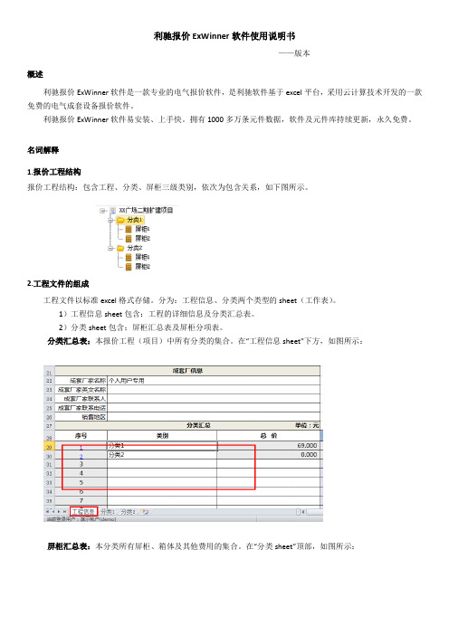 利驰报价exwinner软件v2.0使用说明书