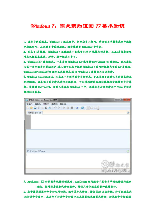 Windows 7 77条小知识