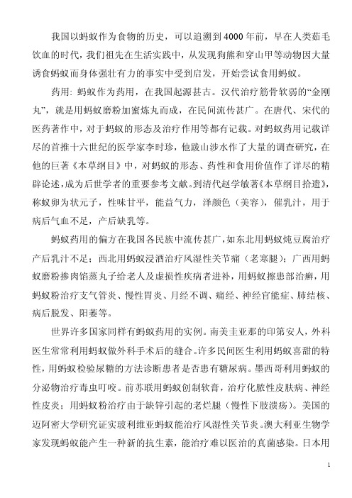 拟黑多刺蚂蚁治病原理解析