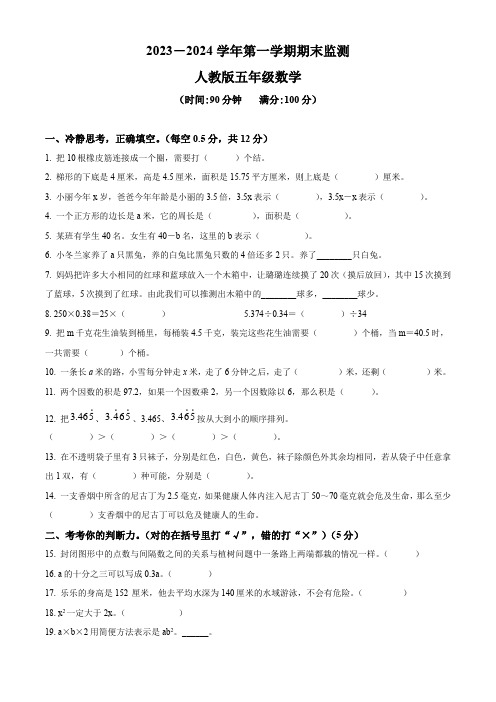 【人教版】数学五年级上册期末检测试卷附答案