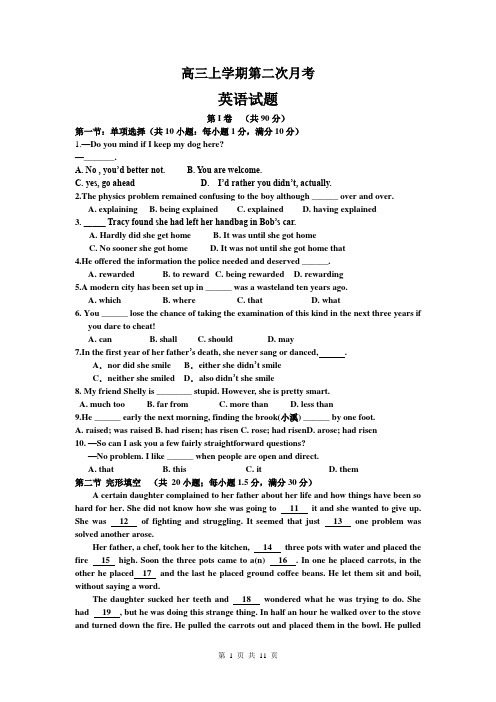 四川省广安二中2015届高三上学期第二次月考英语试题