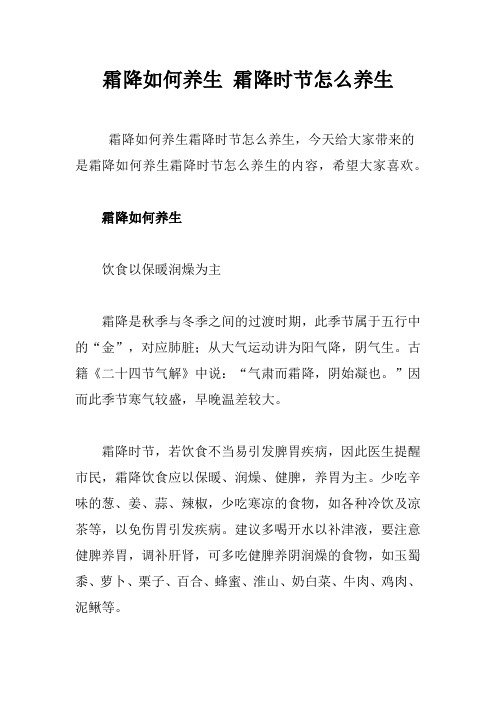 霜降如何养生 霜降时节怎么养生