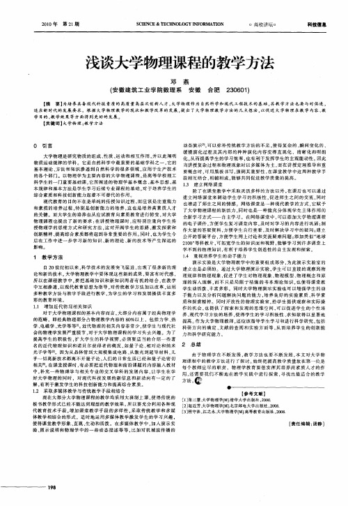 浅谈大学物理课程的教学方法