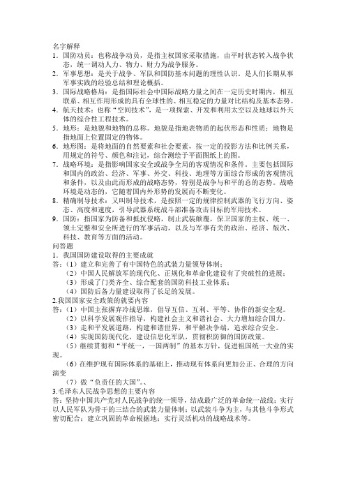 军事理论复习资料