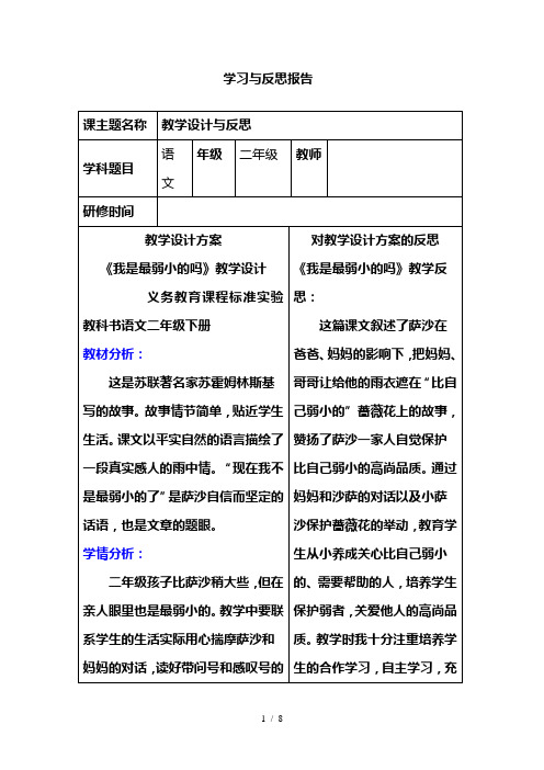 《我不是最弱小》的教学设计及反思