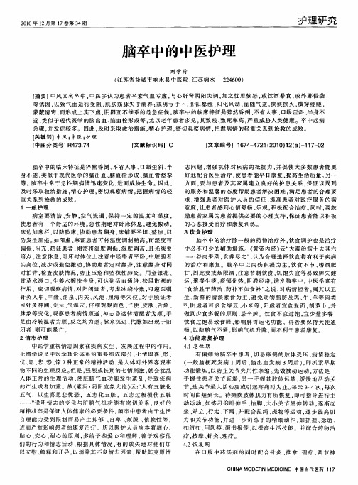 脑卒中的中医护理