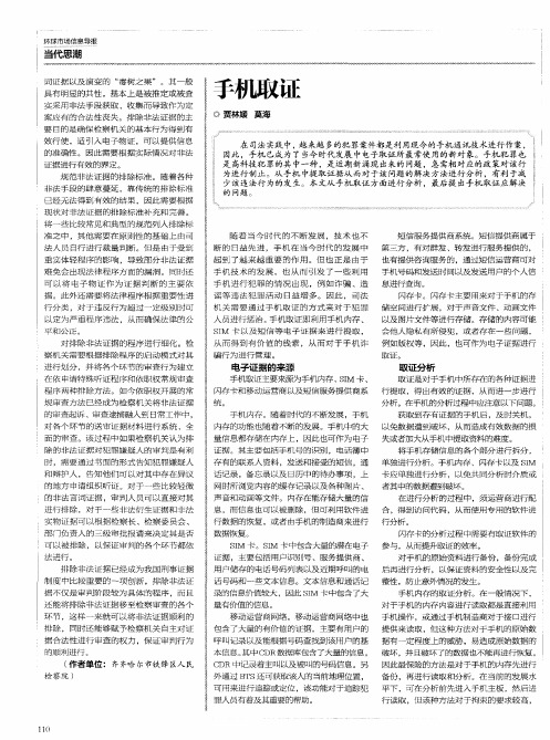 手机取证