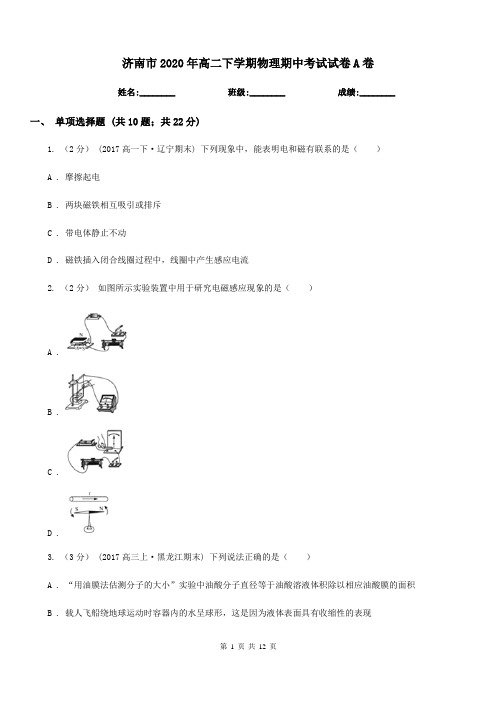 济南市2020年高二下学期物理期中考试试卷A卷