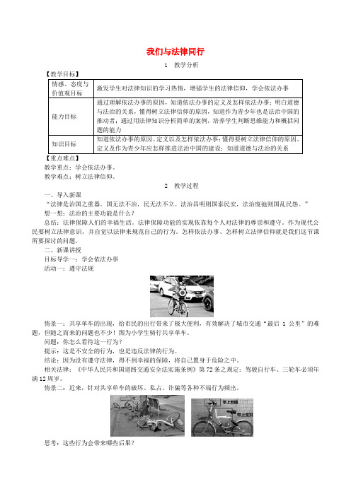 七年级道德与法治下册第四单元走进法治天地第十课法律伴我们成长第2框我们与法律同行教案(新人教版)