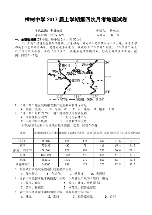 樟树中学高二上学期第四次月考地理试卷