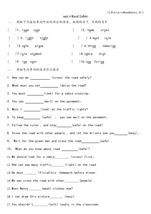 (完整版)unit4RoadSafety.练习
