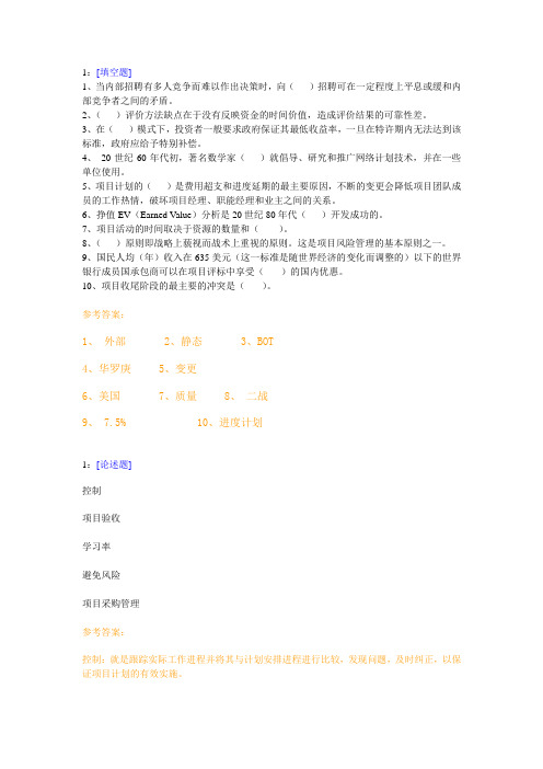 西南大学《项目投资与分析》网上作业及参考答案