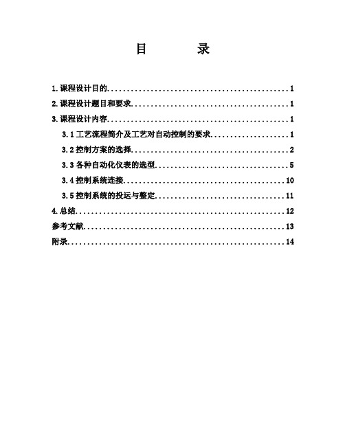 脱戊烷塔提留段温度自动控制系统设计