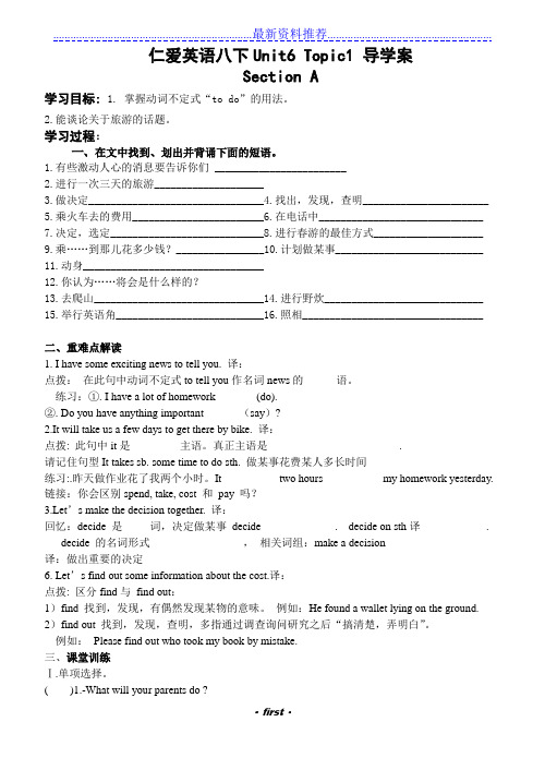 新仁爱英语八年级下册Unit6 Topic1 导学案