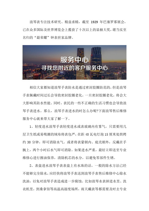 深圳浪琴维修售后服务点