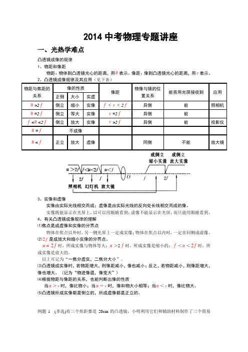 2014中考物理专题讲座(附练习)