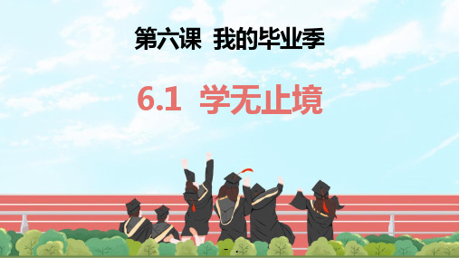 《学无止境》PPT优质课件