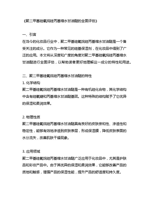 聚二甲基硅氧烷硅丙基缩水甘油醚