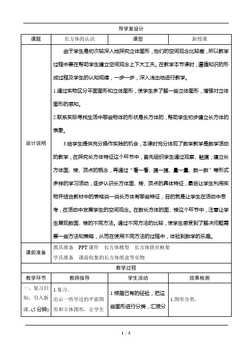 《长方体的认识》导学案设计 (2)