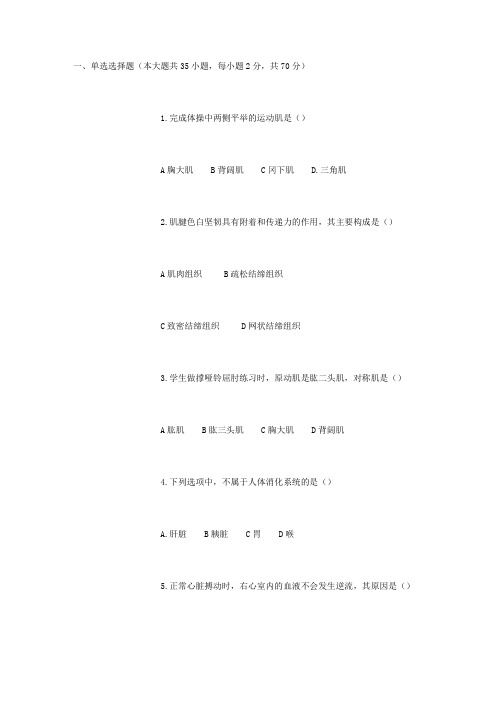 2015年下半年中小学教师资格考试体育与健康学科考试真题(初中)