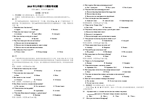 2016年英语中考模拟考试试卷