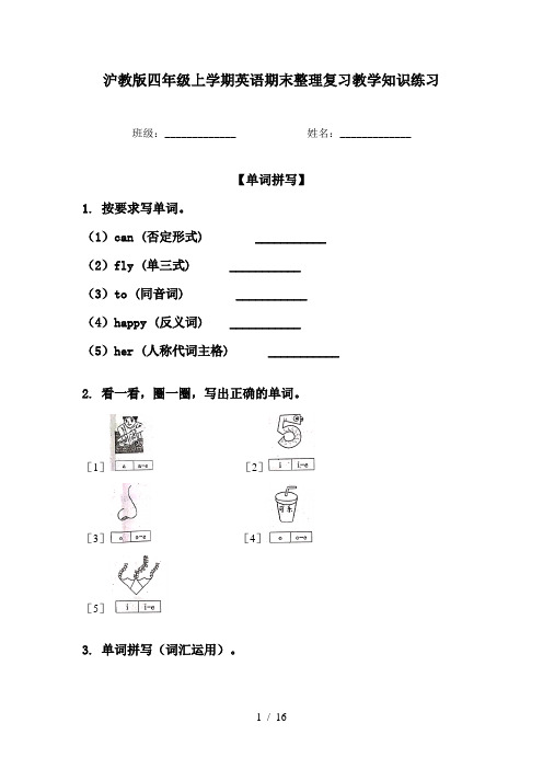 沪教版四年级上学期英语期末整理复习教学知识练习