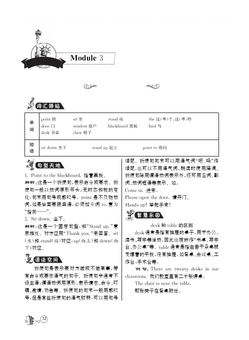 【高效课堂】外研社版英语三年级上·同步练习Module3·Unit1 Point to the door(有答案)