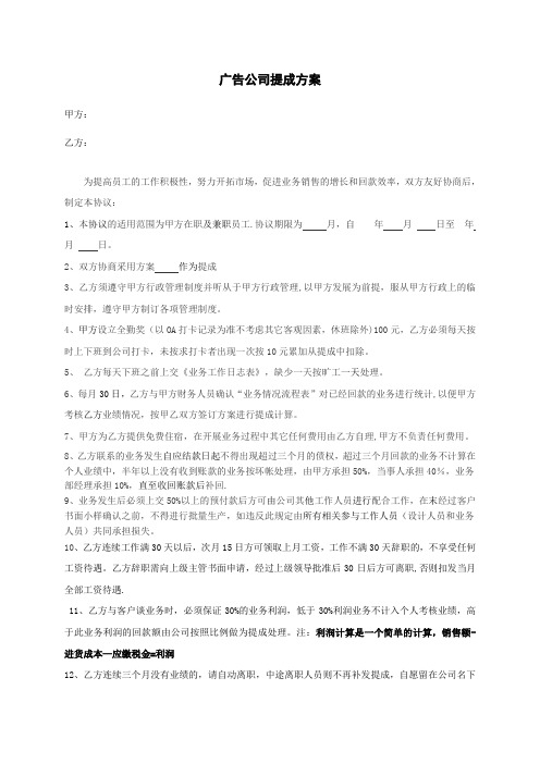 广告公司提成方案