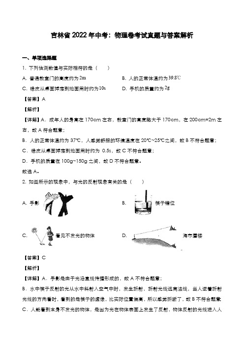 吉林省2022年中考：物理卷考试真题与答案解析