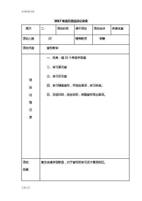 2017英语社团精彩活动记录簿