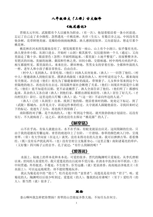 新课标八年级语文(上册)古文翻译