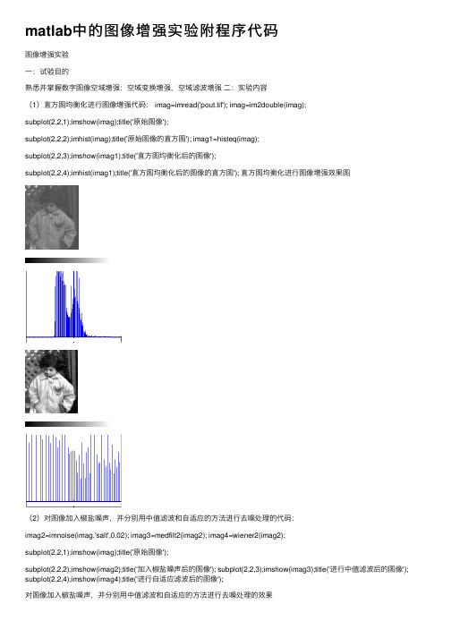 matlab中的图像增强实验附程序代码