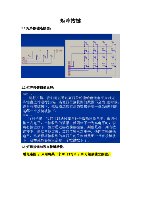 自学单片机之矩阵按键