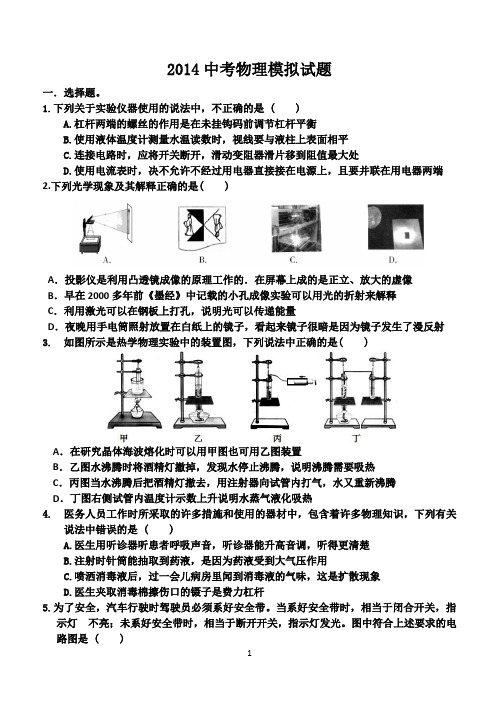 哈尔滨市工大附中2014中考模拟物理及答案