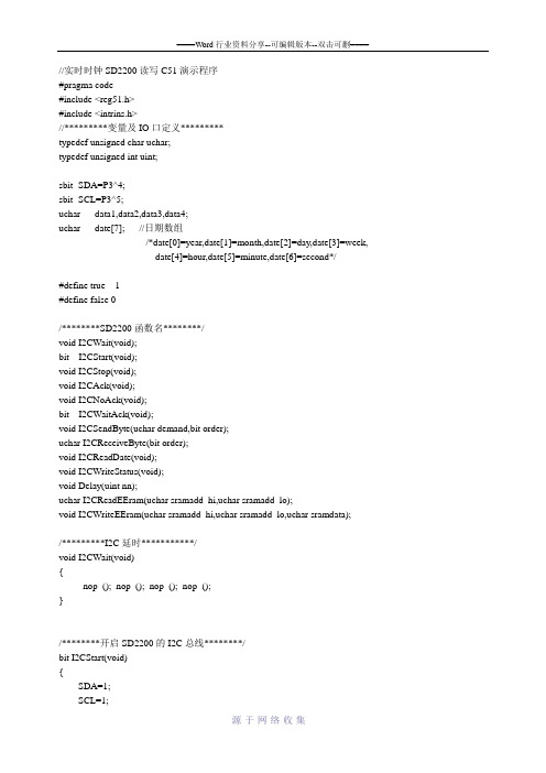 实时时钟SD2200读写C51演示程序